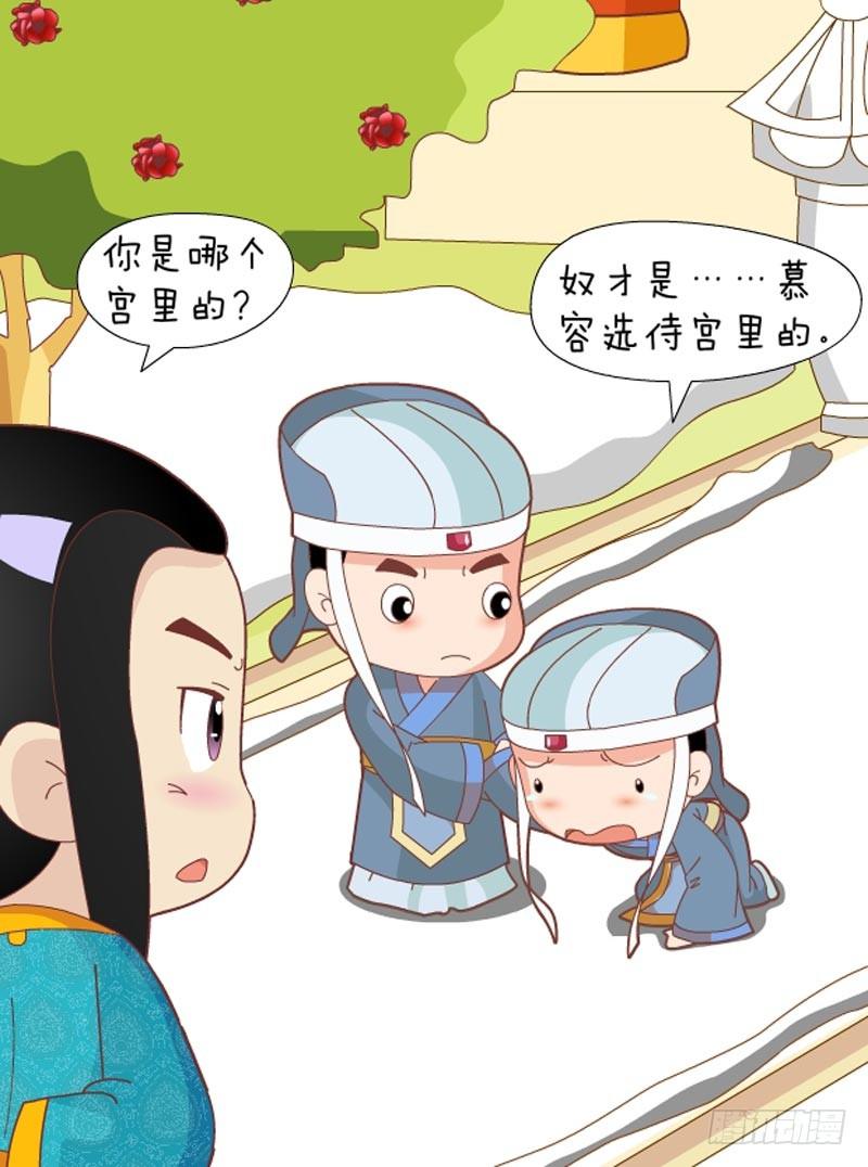 《甄嬛传Q版》第54集（下） 第5页