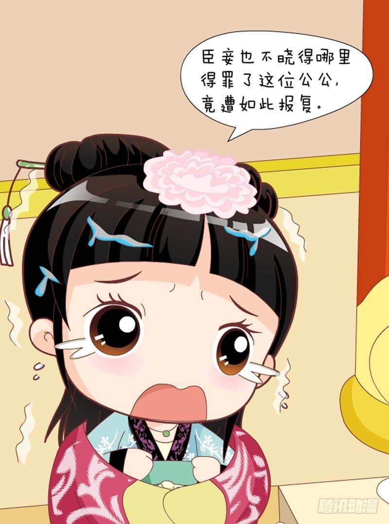 《甄嬛传Q版》第54集（下） 第6页