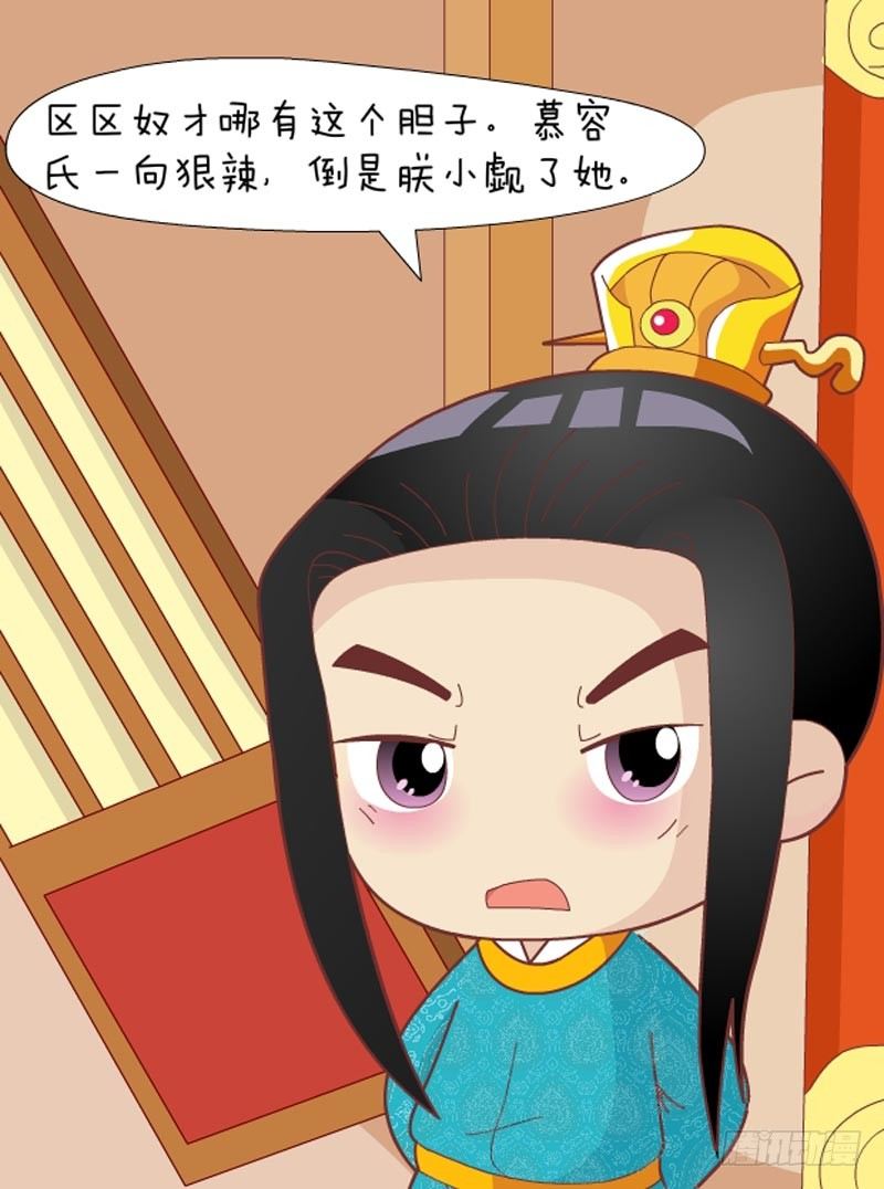 《甄嬛传Q版》第54集（下） 第7页