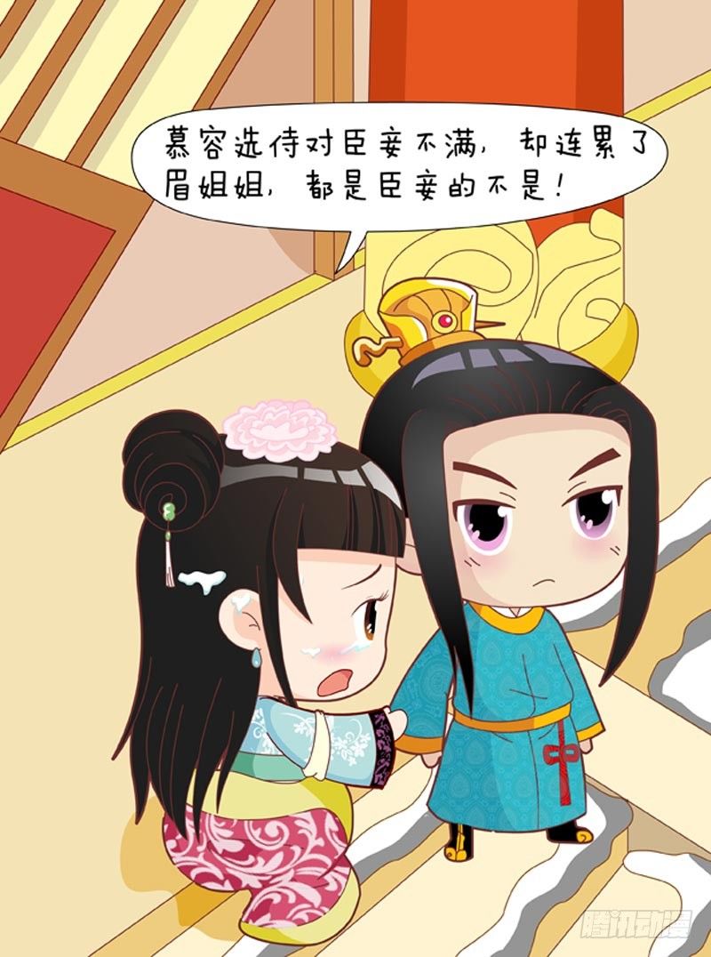 《甄嬛传Q版》第54集（下） 第8页