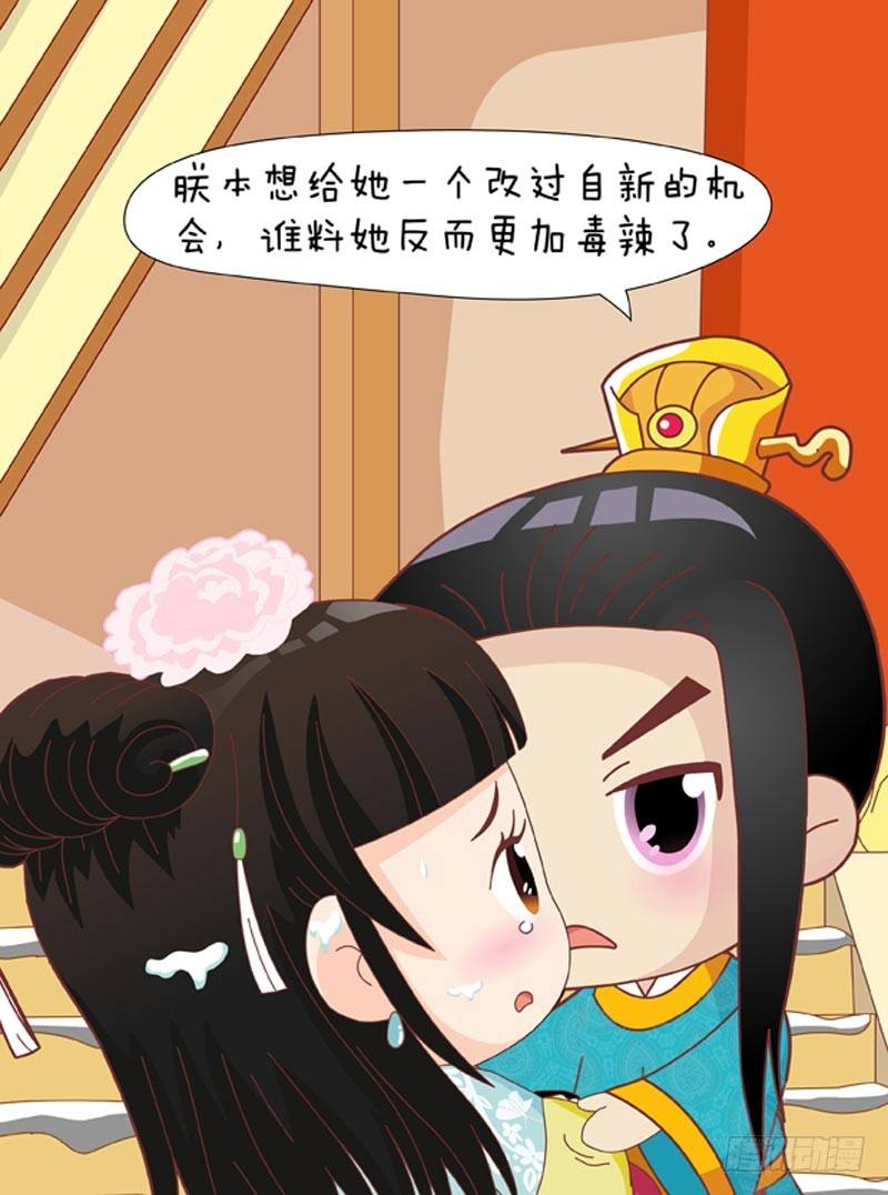 《甄嬛传Q版》第54集（下） 第9页