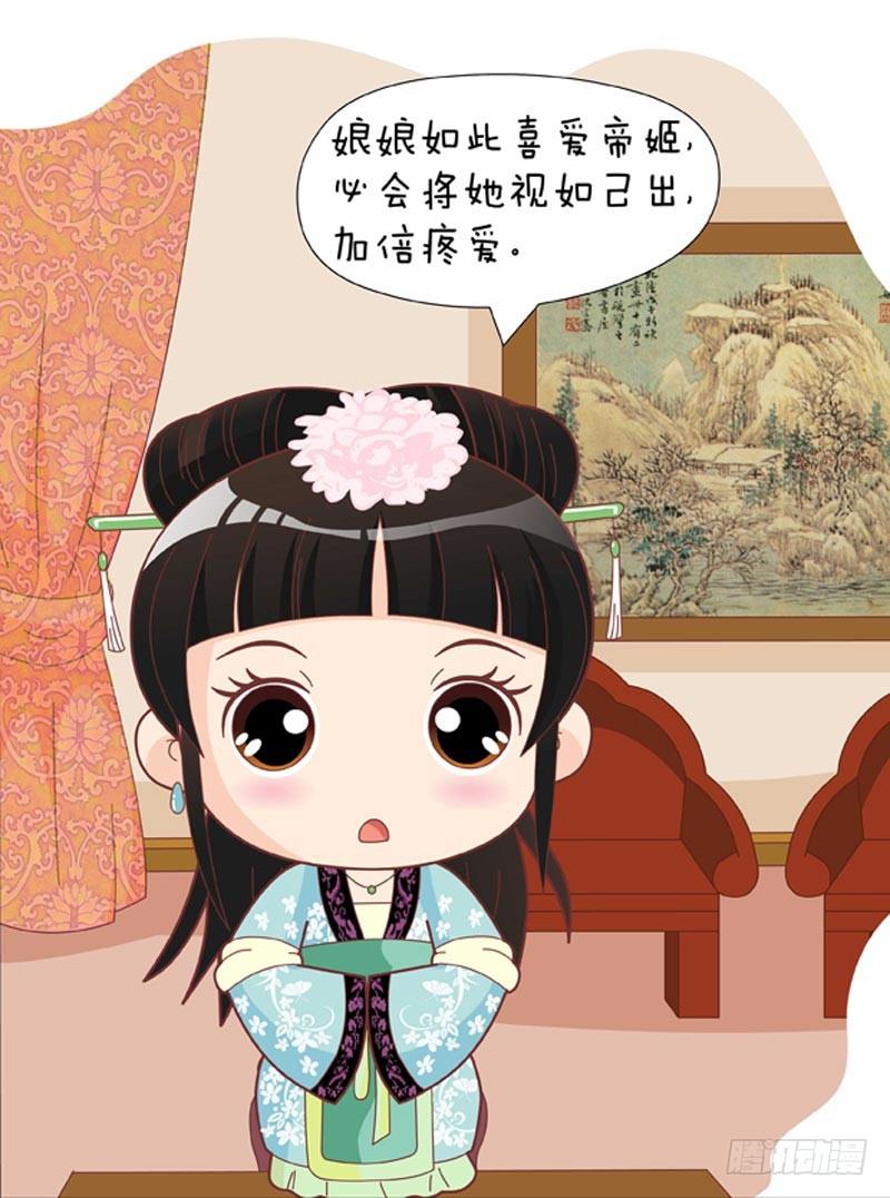 《甄嬛传Q版》第56集（上） 第11页