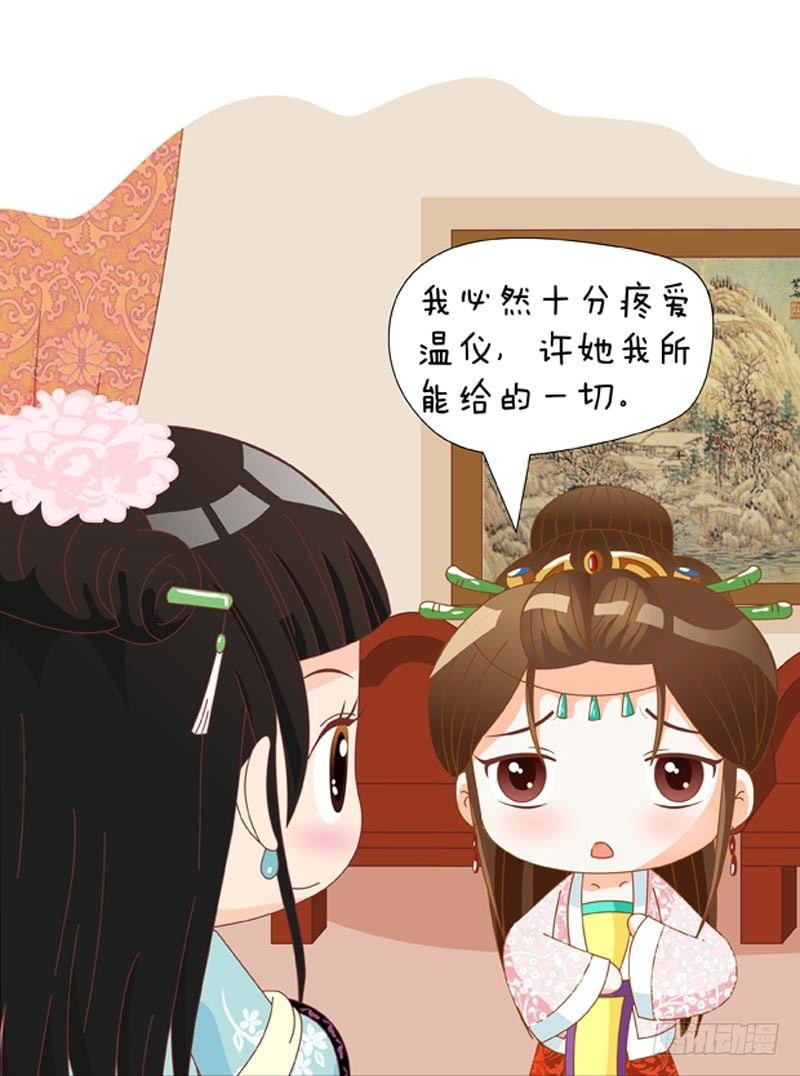 《甄嬛传Q版》第56集（上） 第12页