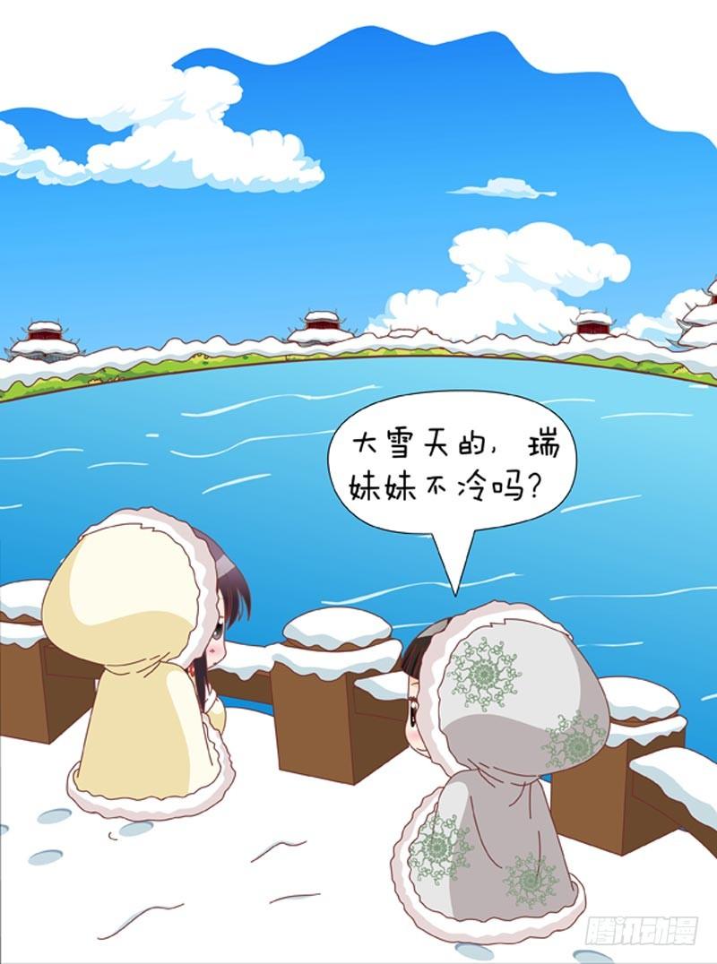 《甄嬛传Q版》第56集（上） 第15页