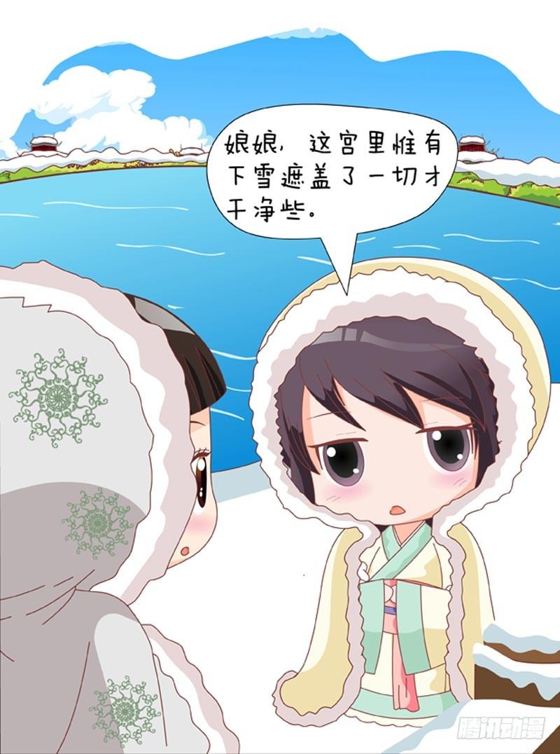 《甄嬛传Q版》第56集（上） 第17页