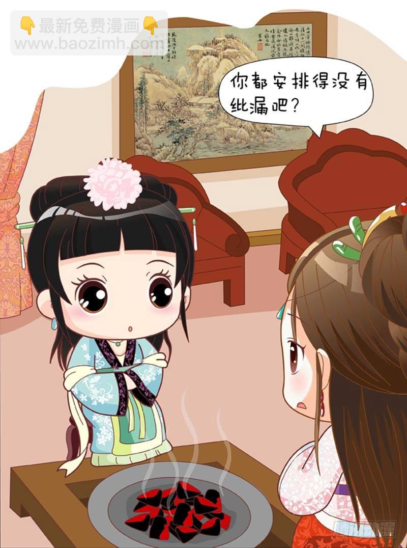 《甄嬛传Q版》第56集（上） 第3页