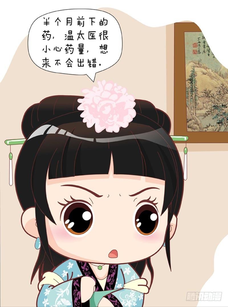 《甄嬛传Q版》第56集（上） 第4页