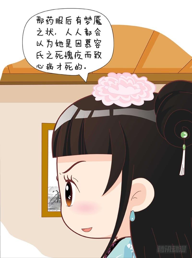 《甄嬛传Q版》第56集（上） 第5页