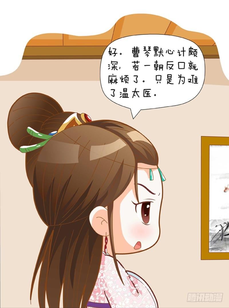 《甄嬛传Q版》第56集（上） 第6页