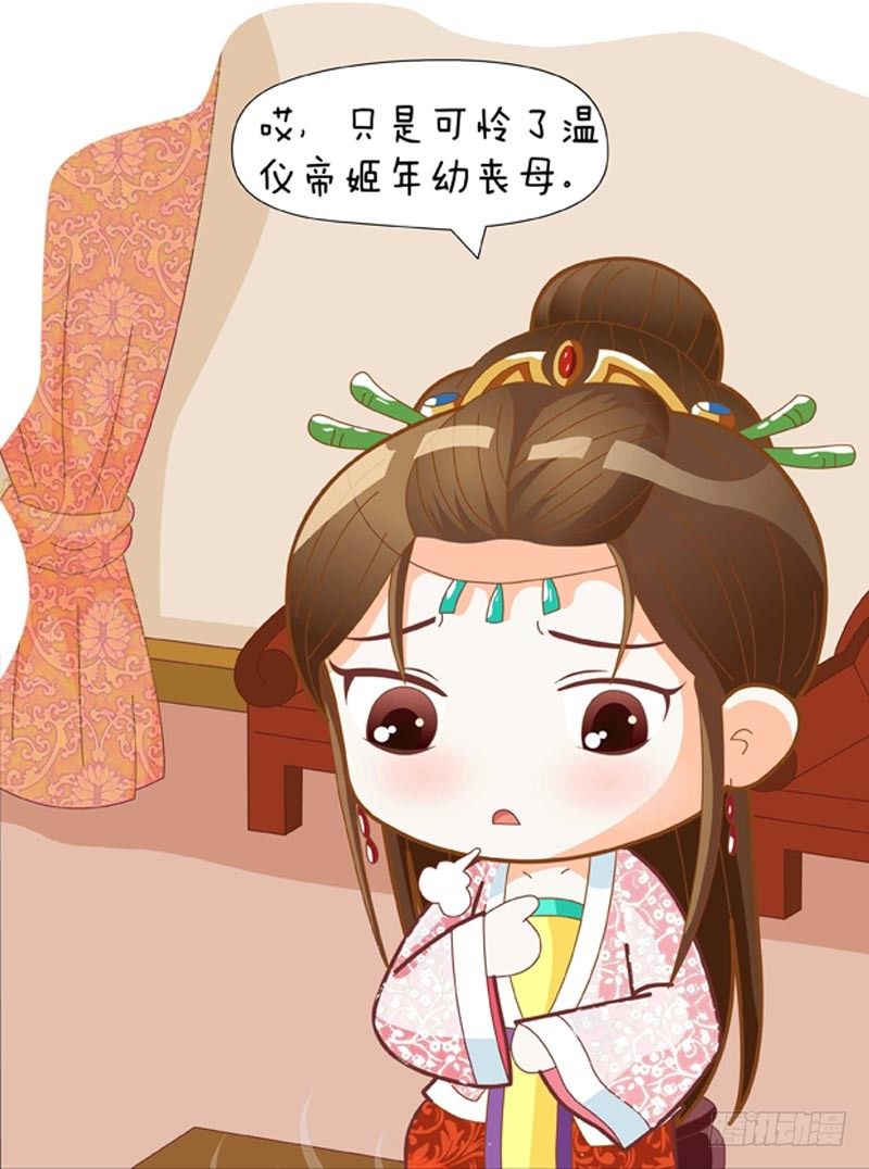 《甄嬛传Q版》第56集（上） 第8页