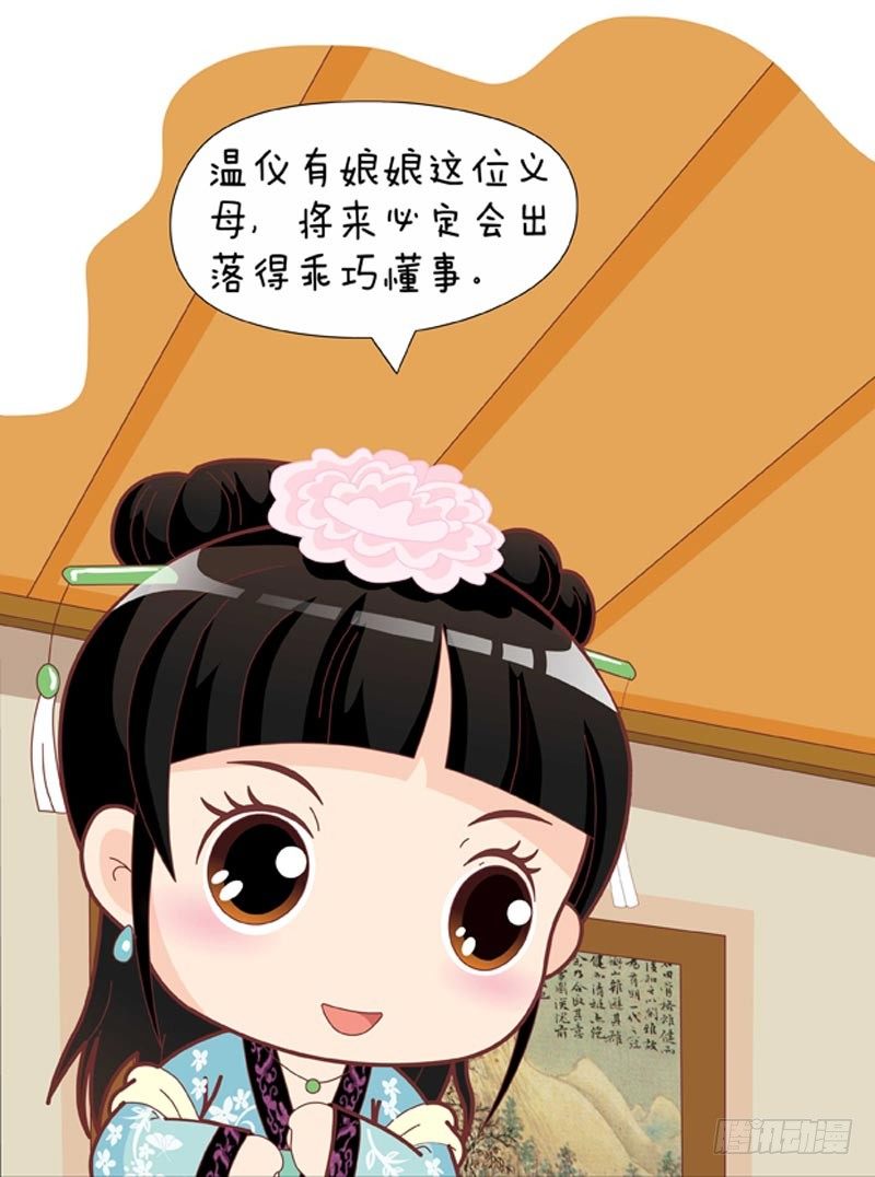 《甄嬛传Q版》第56集（上） 第9页