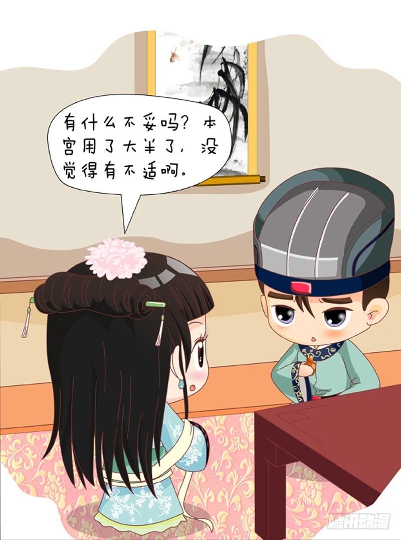 《甄嬛传Q版》第56集（下） 第10页