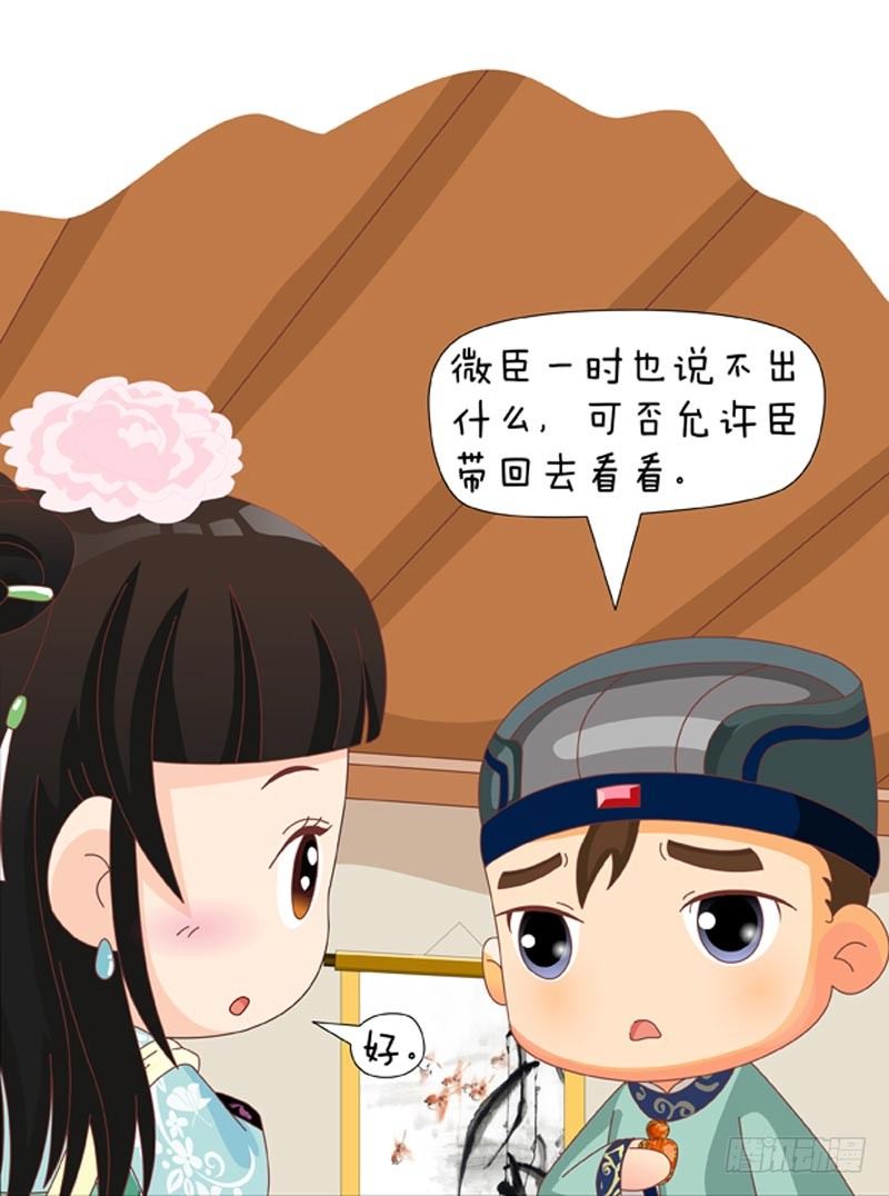 《甄嬛传Q版》第56集（下） 第11页