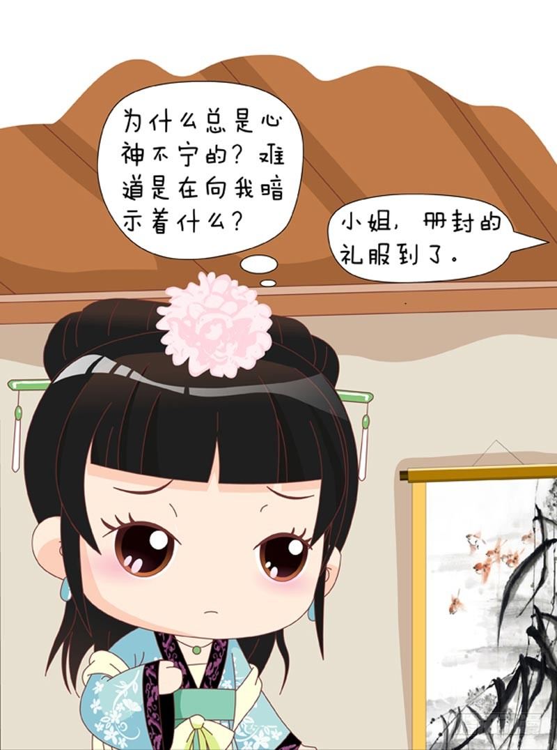 《甄嬛传Q版》第56集（下） 第13页