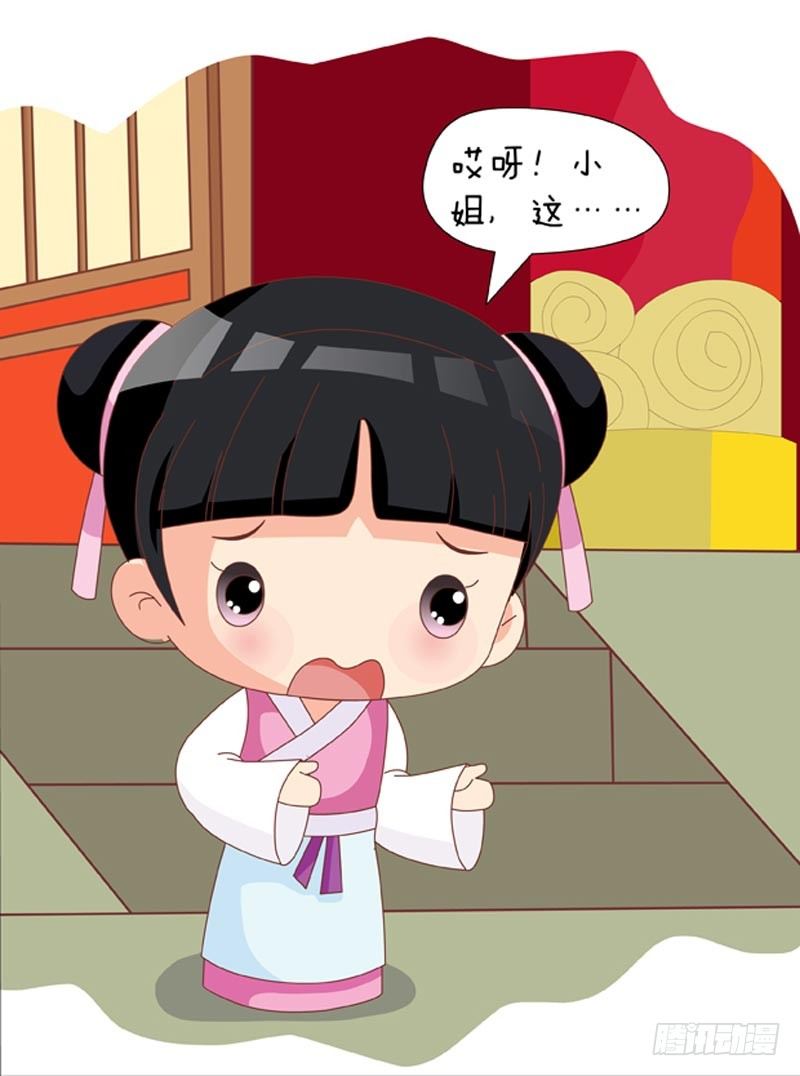 《甄嬛传Q版》第56集（下） 第15页