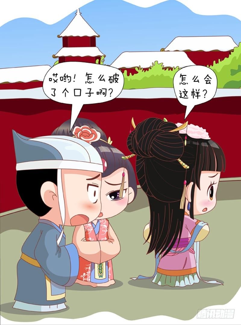 《甄嬛传Q版》第56集（下） 第16页