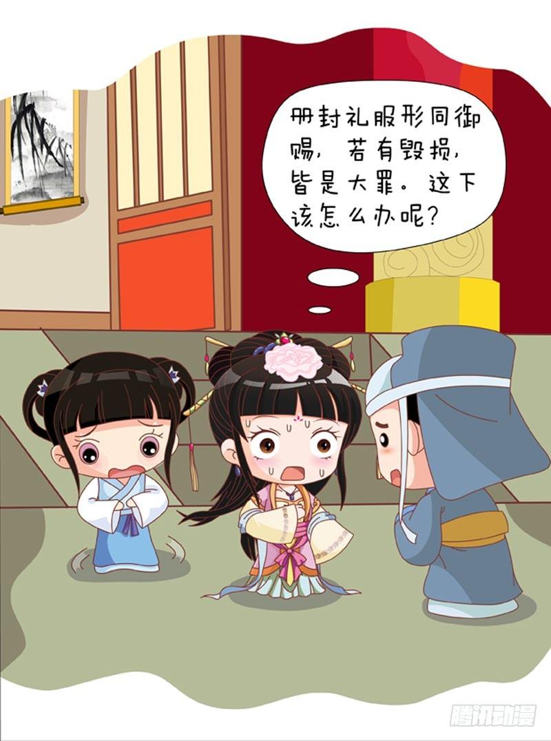 《甄嬛传Q版》第56集（下） 第17页