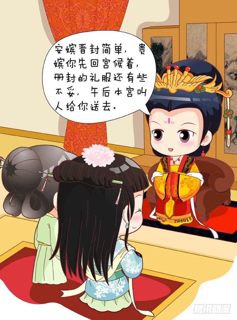 《甄嬛传Q版》第56集（下） 第1页