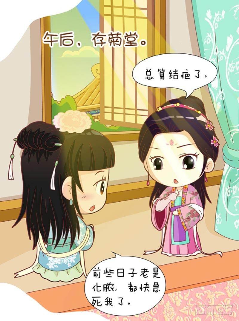 《甄嬛传Q版》第56集（下） 第2页