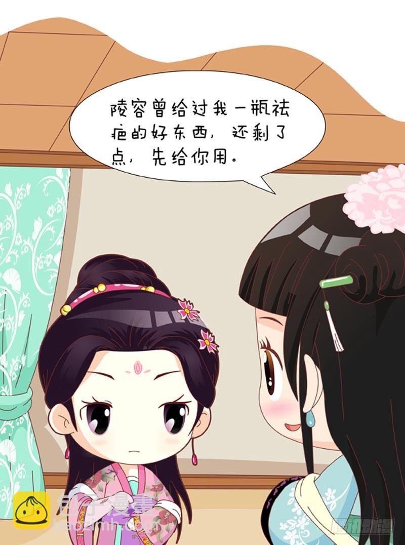 《甄嬛传Q版》第56集（下） 第3页