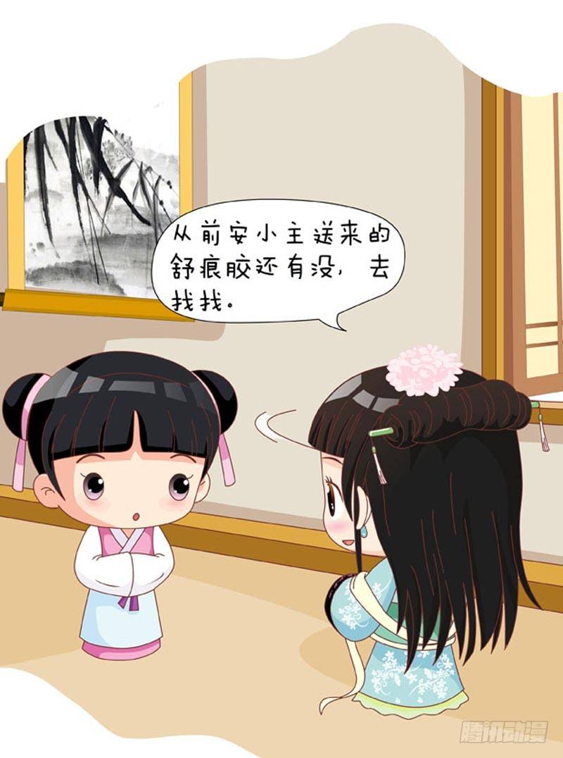 《甄嬛传Q版》第56集（下） 第4页