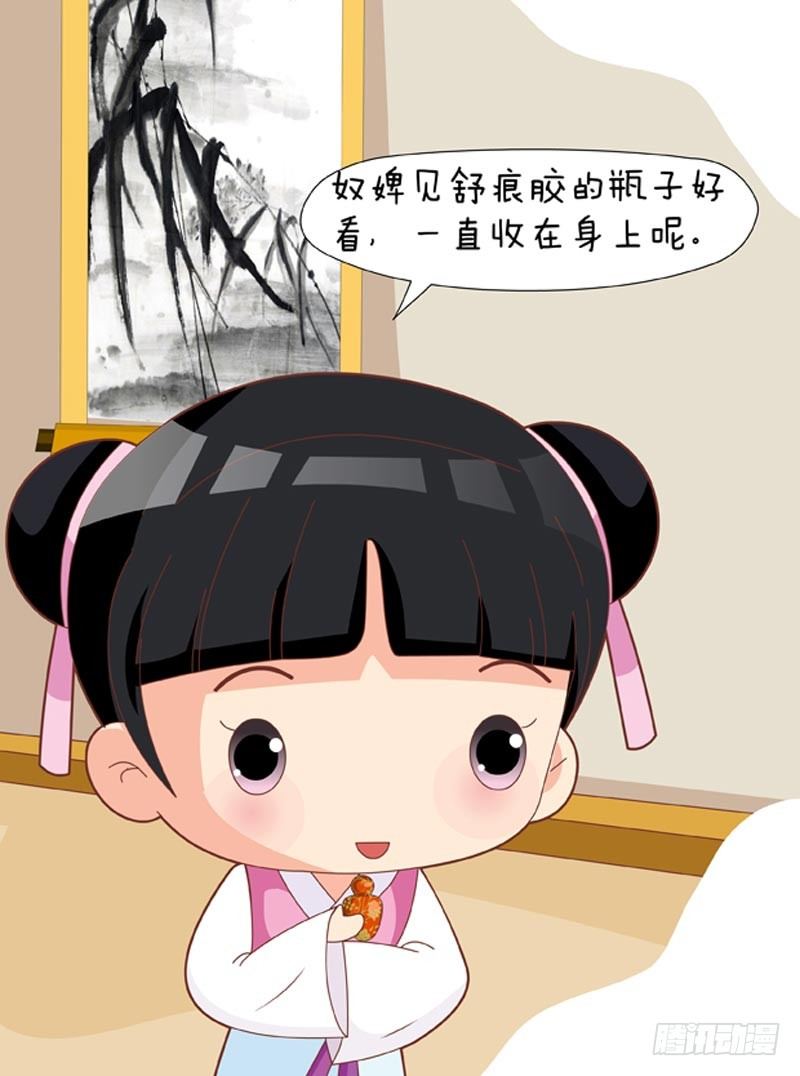 《甄嬛传Q版》第56集（下） 第5页