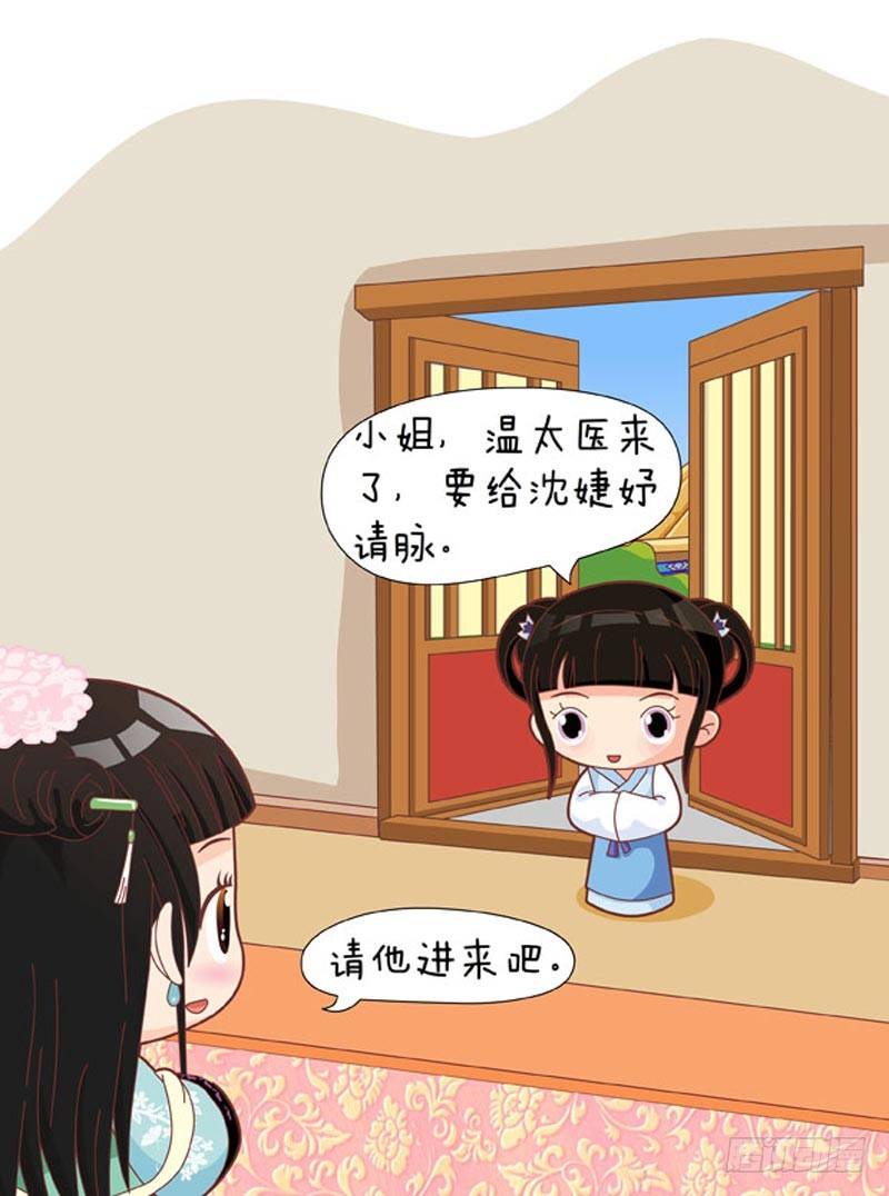 《甄嬛传Q版》第56集（下） 第7页