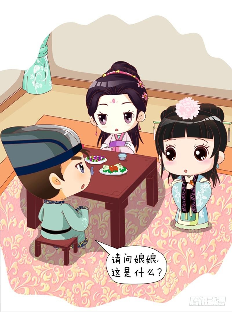 《甄嬛传Q版》第56集（下） 第8页