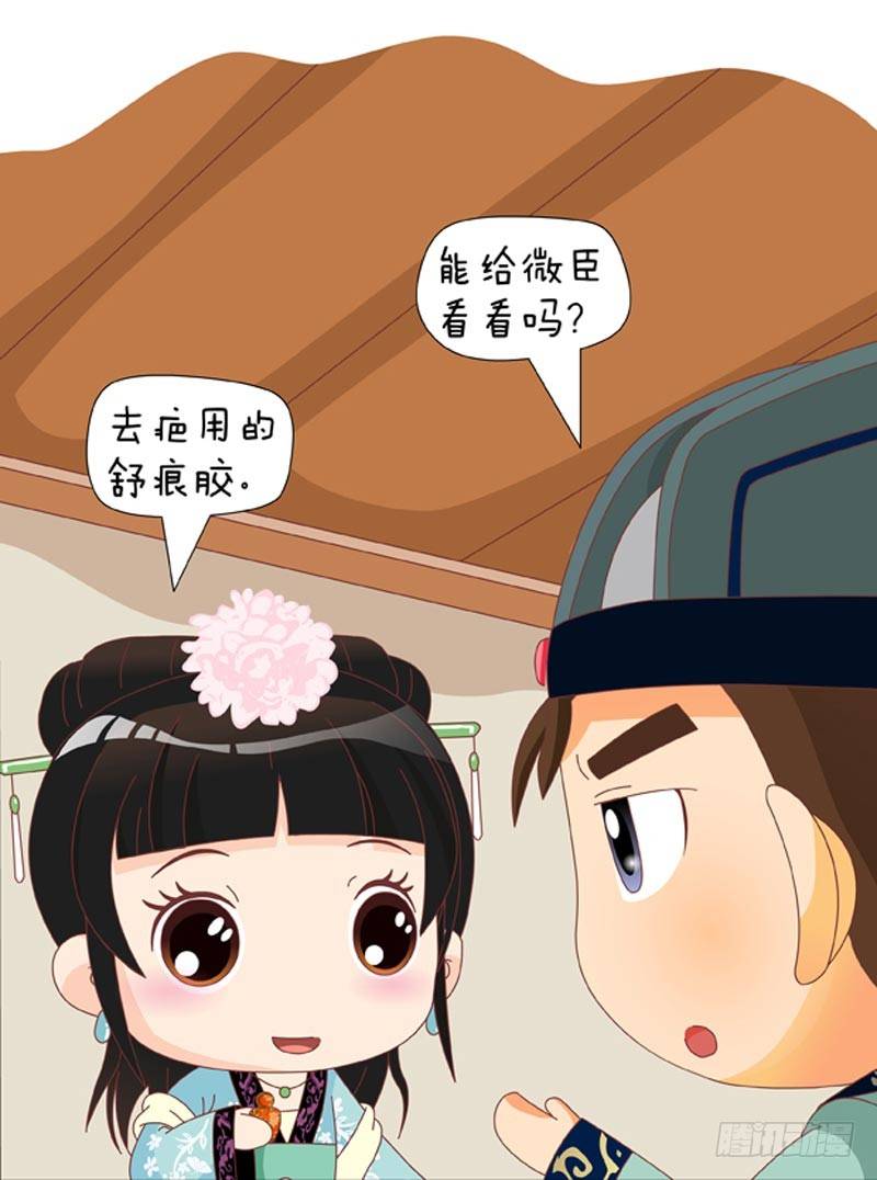 《甄嬛传Q版》第56集（下） 第9页