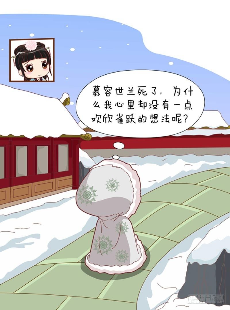 《甄嬛传Q版》第55集（下） 第10页