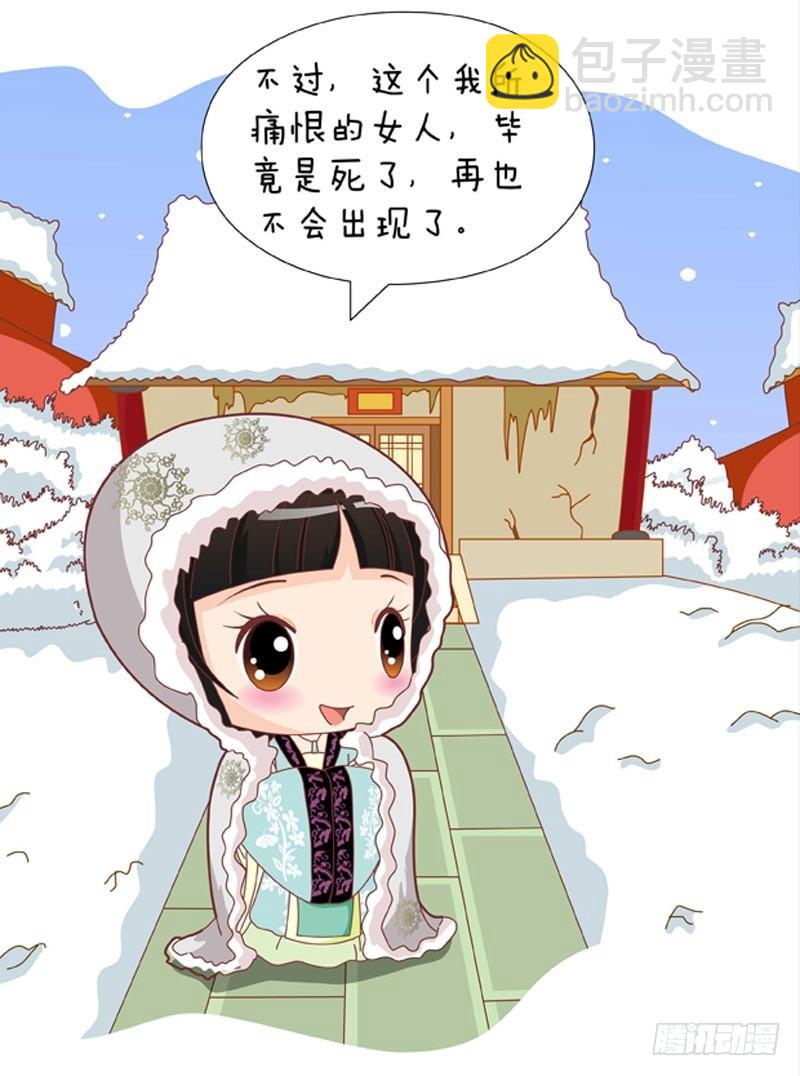 《甄嬛传Q版》第55集（下） 第11页