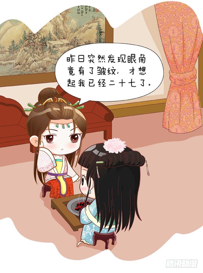 《甄嬛传Q版》第55集（下） 第13页