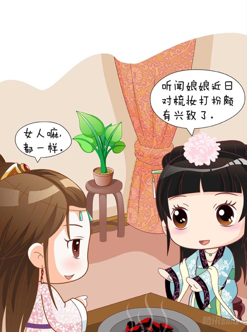 《甄嬛传Q版》第55集（下） 第14页
