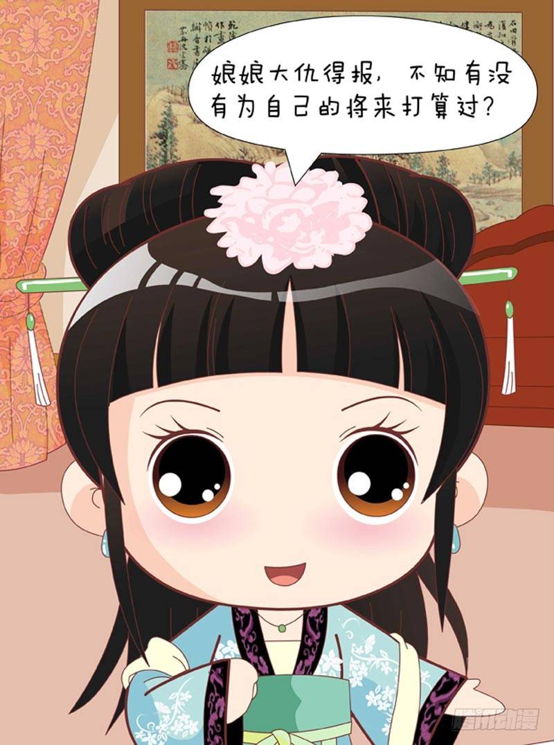 《甄嬛传Q版》第55集（下） 第15页