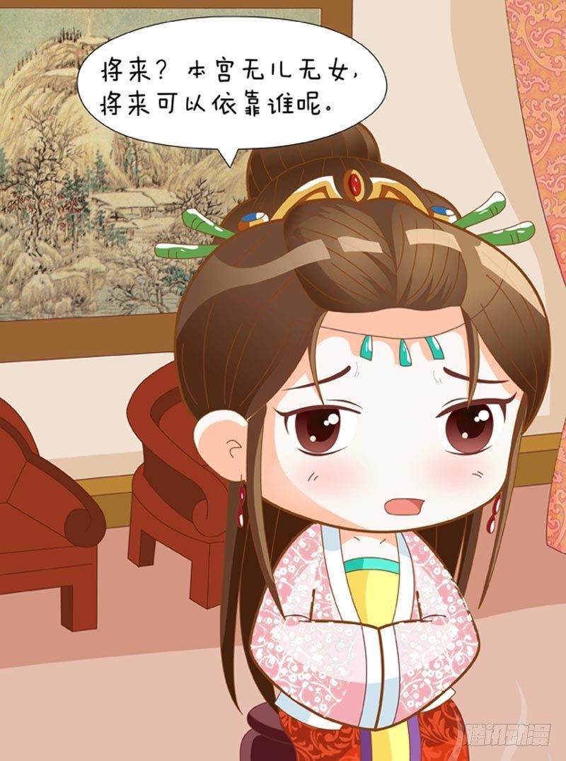 《甄嬛传Q版》第55集（下） 第16页