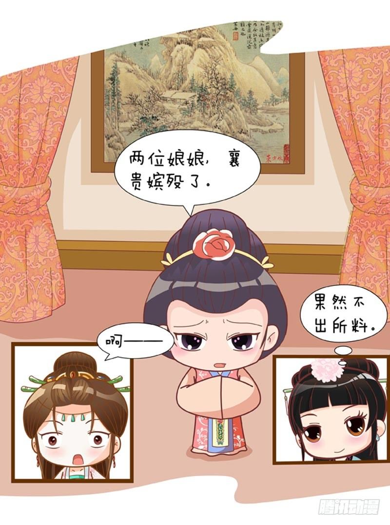 《甄嬛传Q版》第55集（下） 第17页