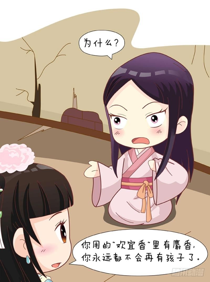 《甄嬛传Q版》第55集（下） 第1页