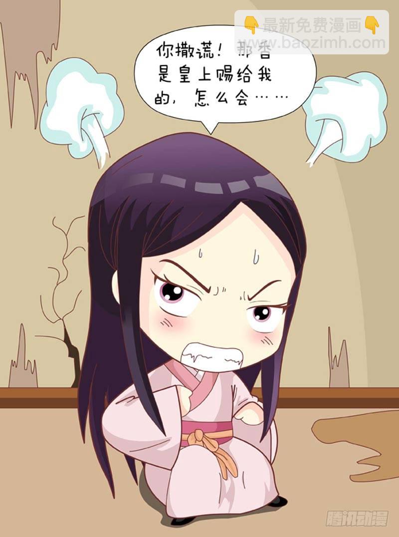 《甄嬛传Q版》第55集（下） 第2页