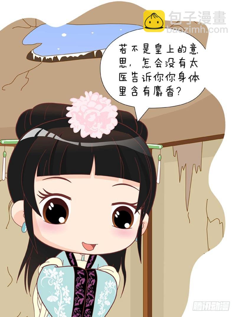《甄嬛传Q版》第55集（下） 第3页