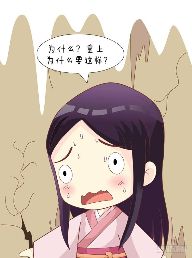 《甄嬛传Q版》第55集（下） 第4页