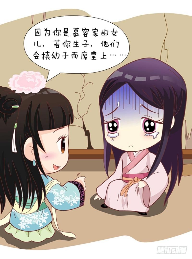 《甄嬛传Q版》第55集（下） 第5页