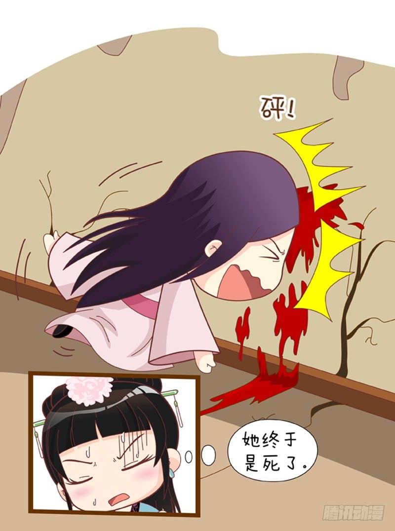 《甄嬛传Q版》第55集（下） 第7页