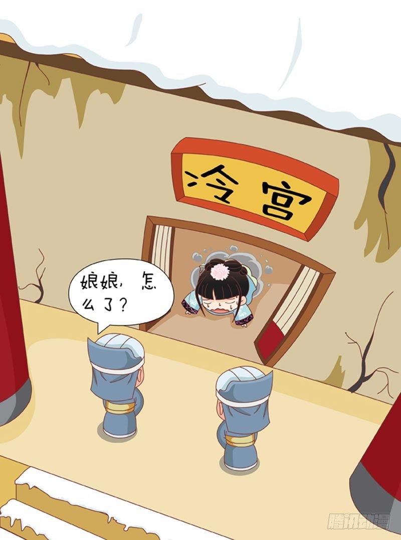 《甄嬛传Q版》第55集（下） 第8页
