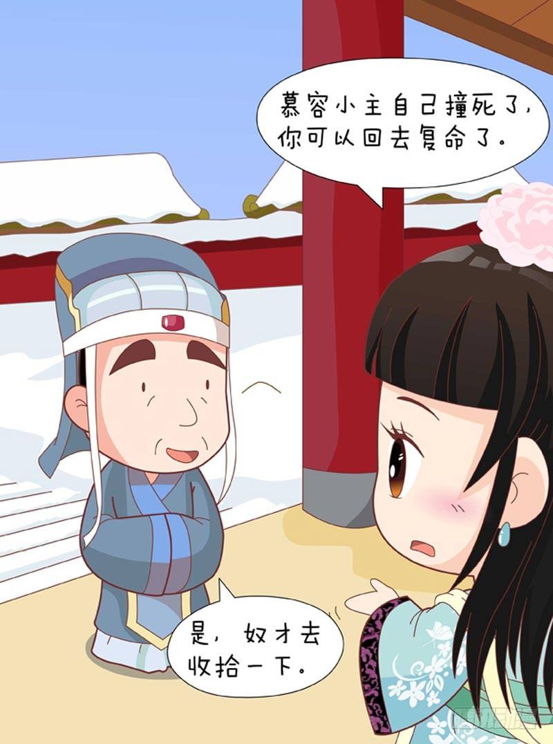 《甄嬛传Q版》第55集（下） 第9页