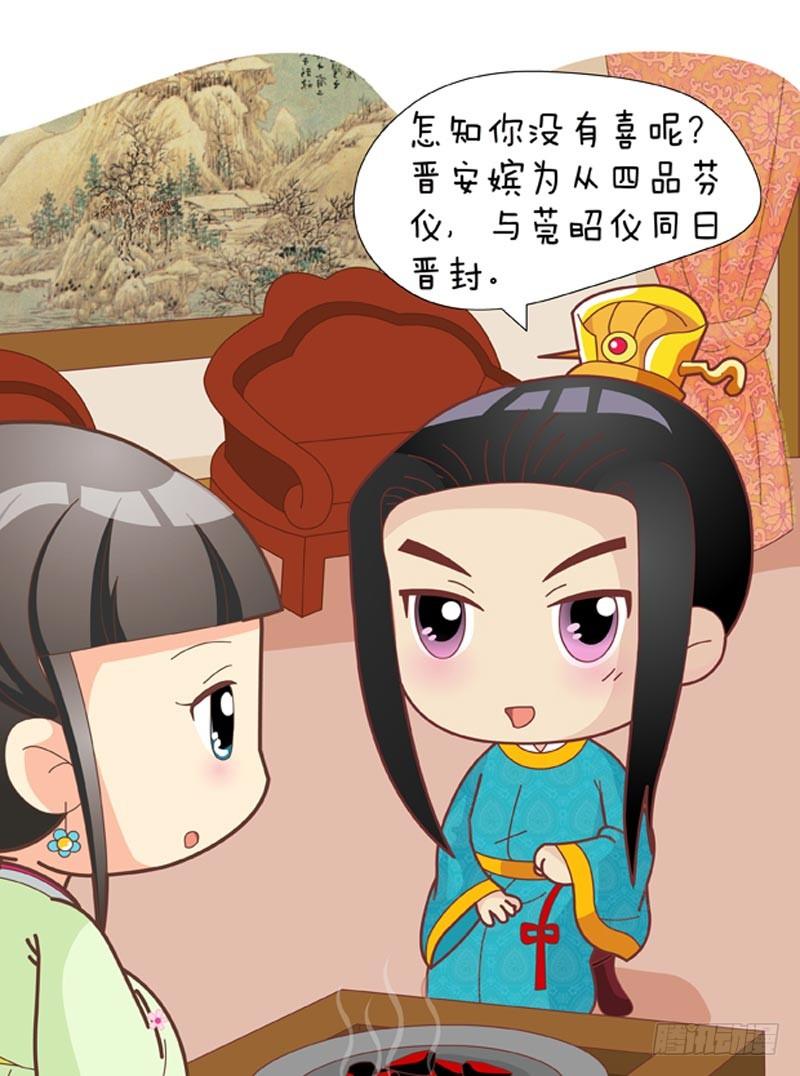 《甄嬛传Q版》第56集（中） 第10页