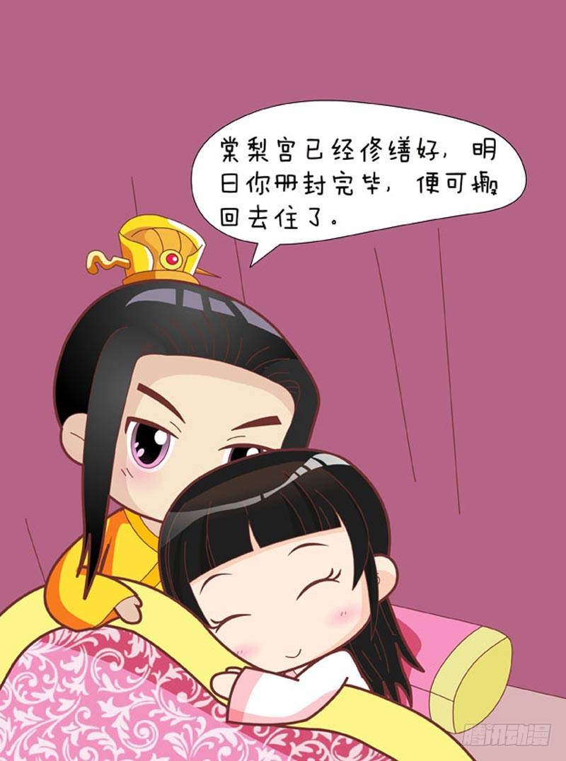 《甄嬛传Q版》第56集（中） 第11页