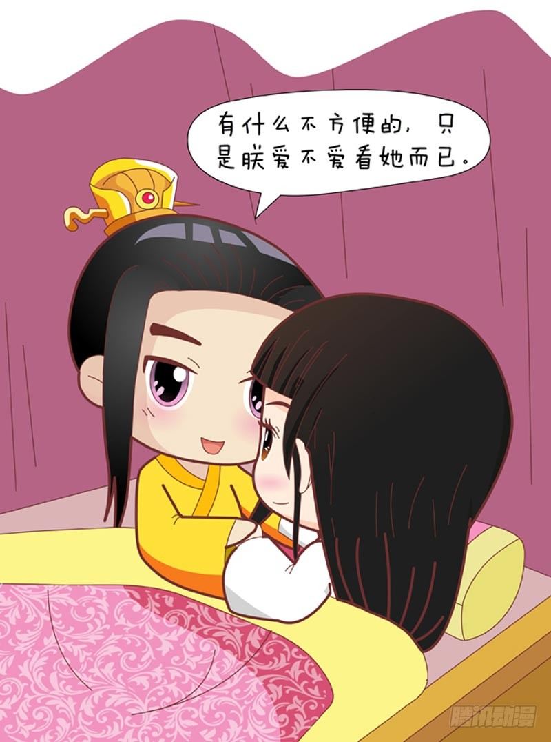 《甄嬛传Q版》第56集（中） 第13页