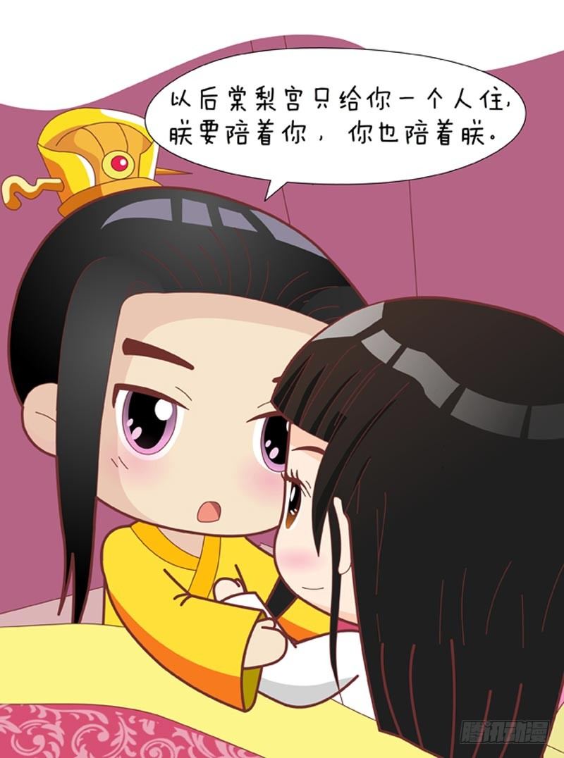 《甄嬛传Q版》第56集（中） 第14页