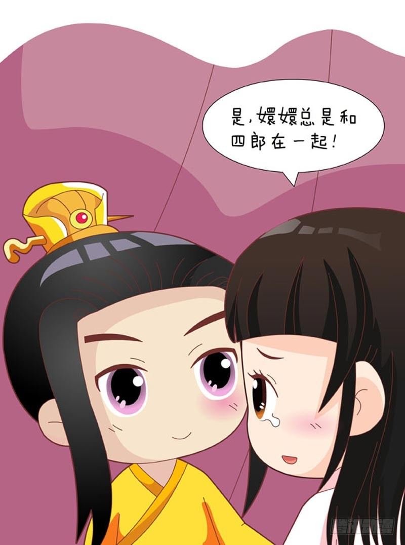 《甄嬛传Q版》第56集（中） 第15页