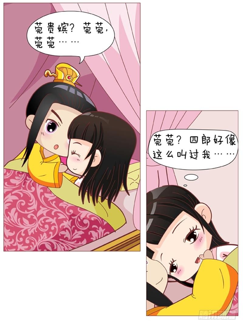 《甄嬛传Q版》第56集（中） 第16页